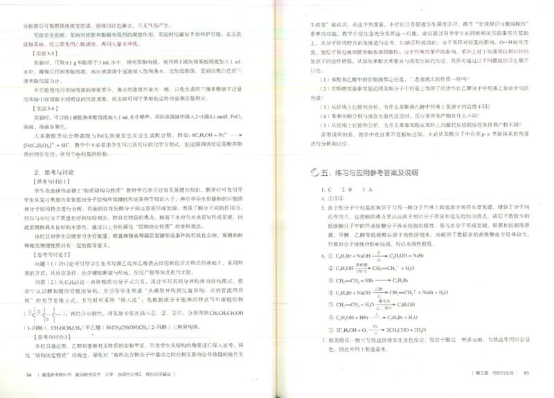 选择性必修3_高化_2025春-人教版高中化学_新版化学