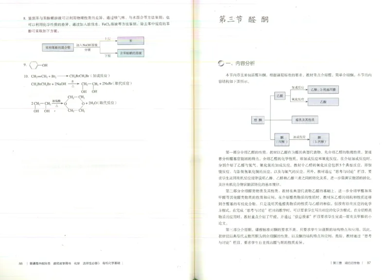 选择性必修3_高化_2025春-人教版高中化学_新版化学