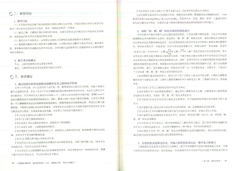 选择性必修3_高化_2025春-人教版高中化学_新版化学