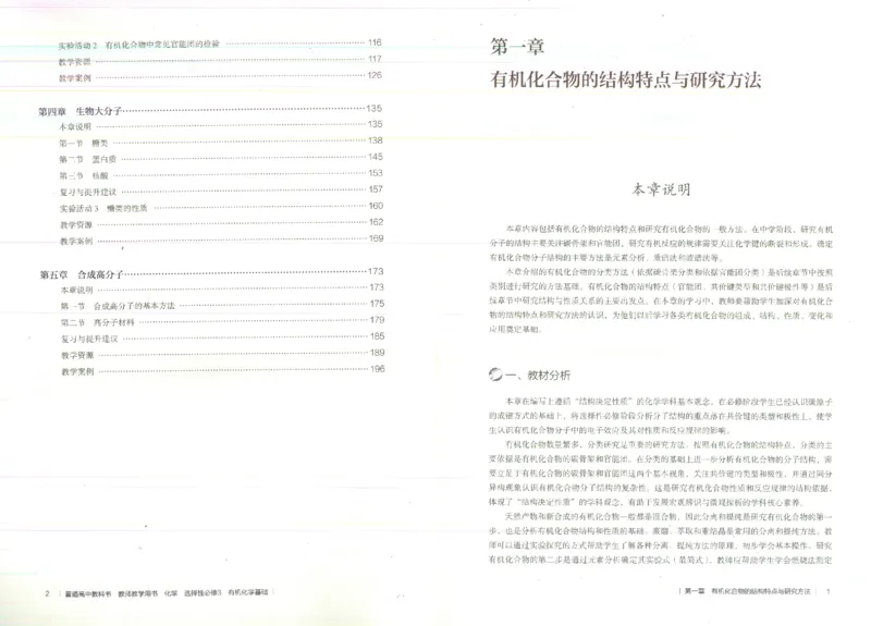 选择性必修3_高化_2025春-人教版高中化学_新版化学