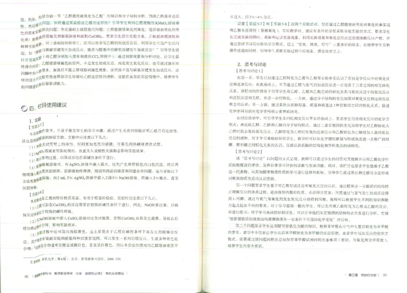 选择性必修3_高化_2025春-人教版高中化学_新版化学