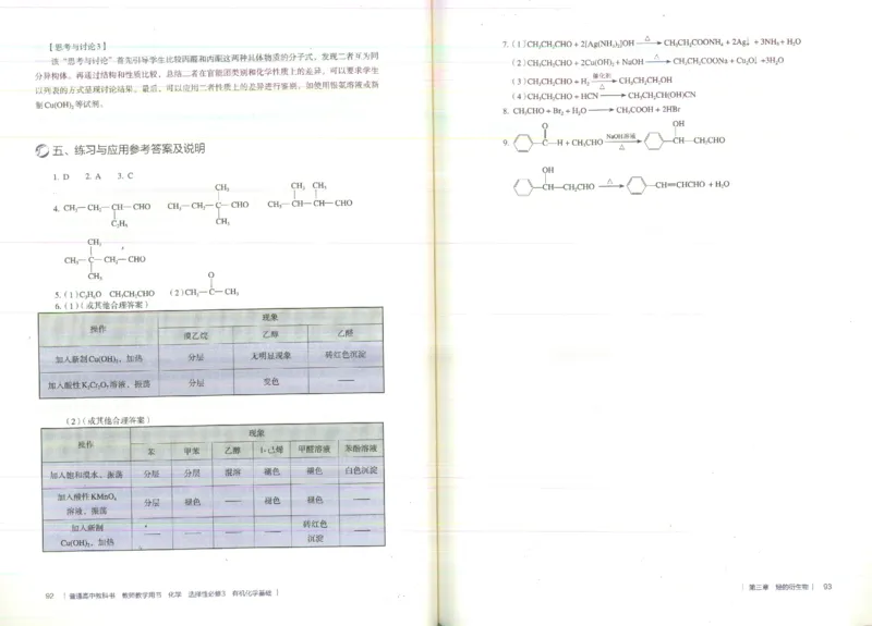 选择性必修3_高化_2025春-人教版高中化学_新版化学