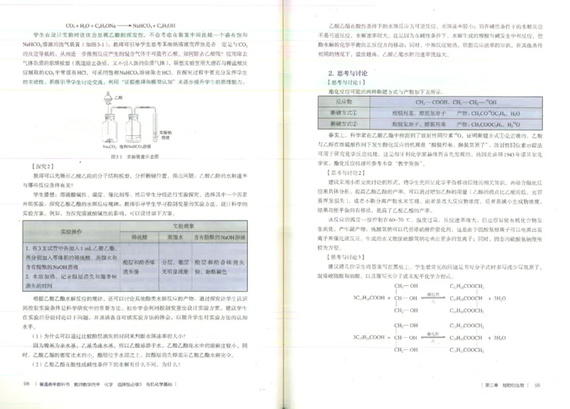 选择性必修3_高化_2025春-人教版高中化学_新版化学