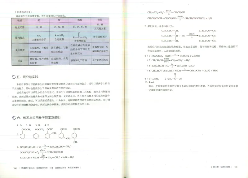 选择性必修3_高化_2025春-人教版高中化学_新版化学