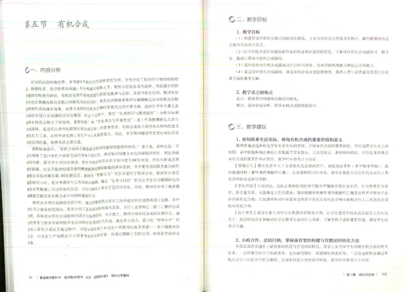 选择性必修3_高化_2025春-人教版高中化学_新版化学