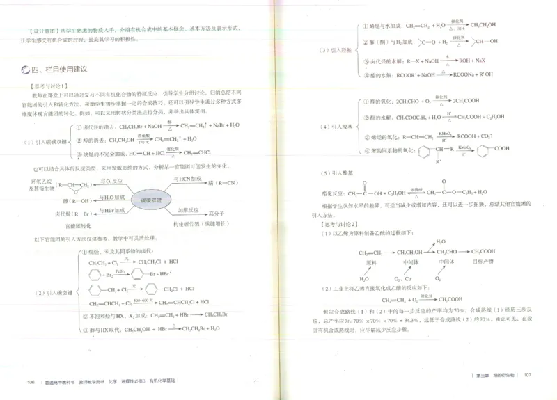 选择性必修3_高化_2025春-人教版高中化学_新版化学