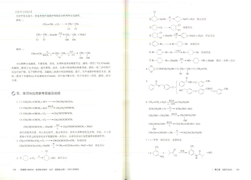 选择性必修3_高化_2025春-人教版高中化学_新版化学