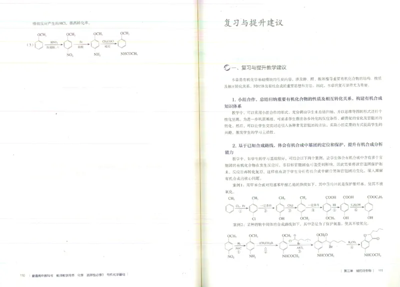 选择性必修3_高化_2025春-人教版高中化学_新版化学