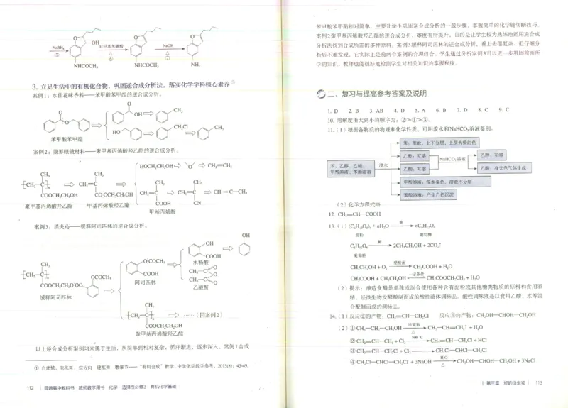 选择性必修3_高化_2025春-人教版高中化学_新版化学