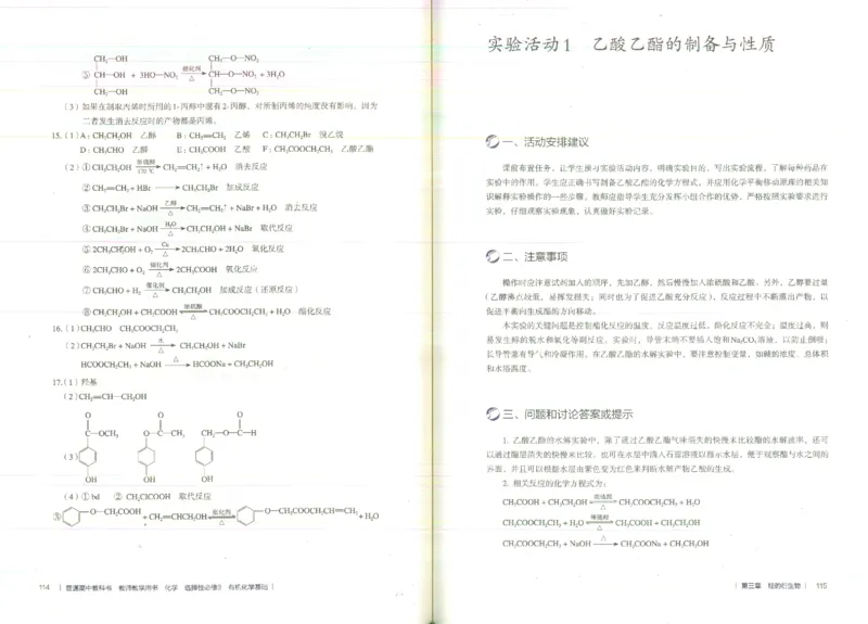 选择性必修3_高化_2025春-人教版高中化学_新版化学