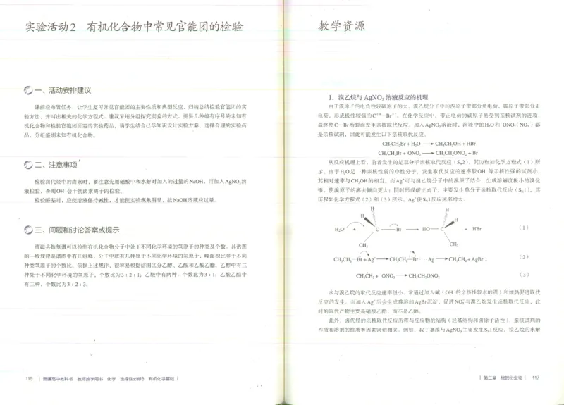 选择性必修3_高化_2025春-人教版高中化学_新版化学
