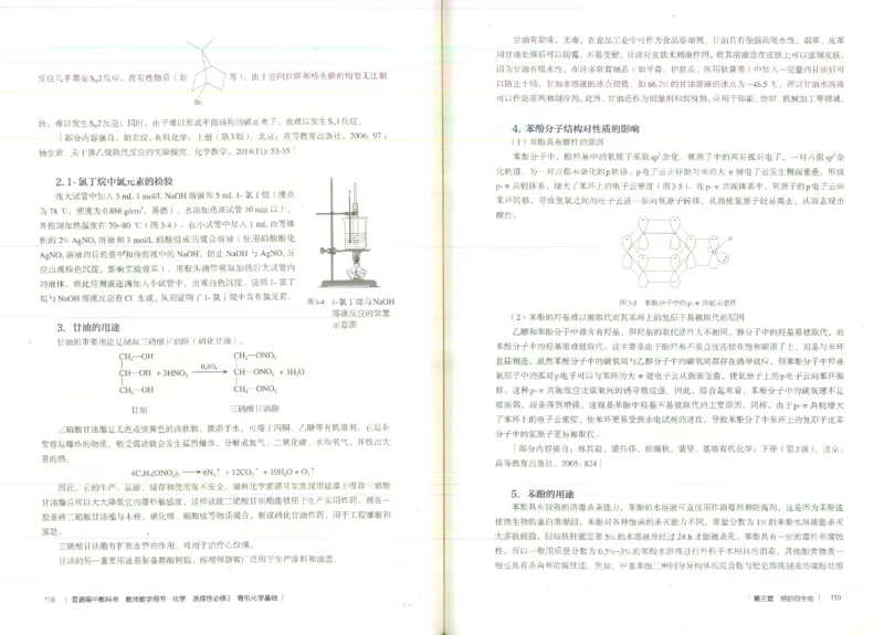 选择性必修3_高化_2025春-人教版高中化学_新版化学