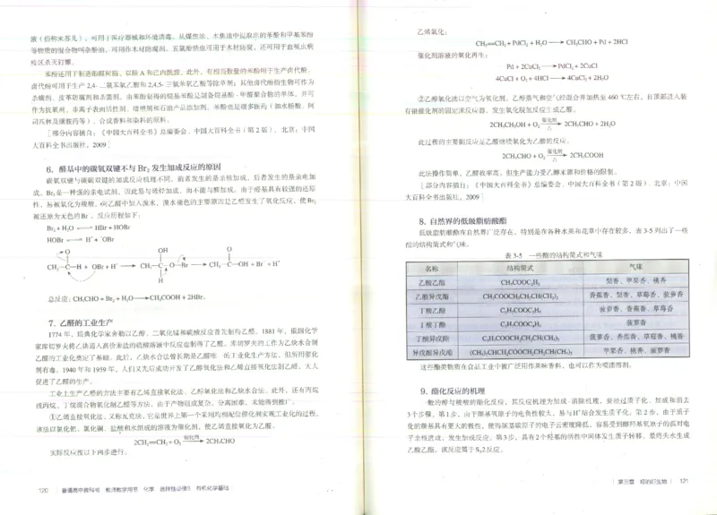 选择性必修3_高化_2025春-人教版高中化学_新版化学