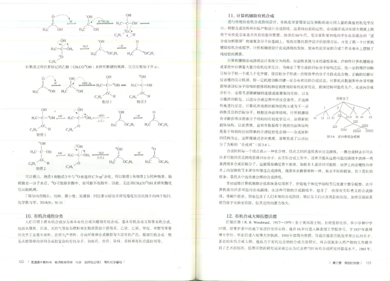 选择性必修3_高化_2025春-人教版高中化学_新版化学