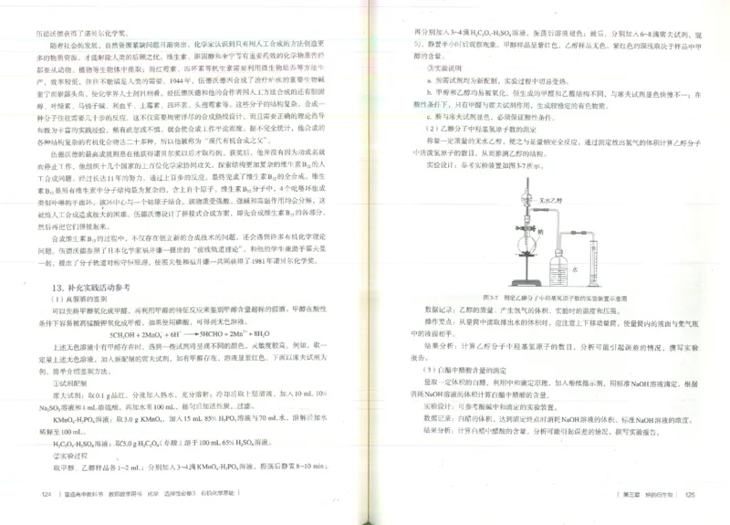 选择性必修3_高化_2025春-人教版高中化学_新版化学