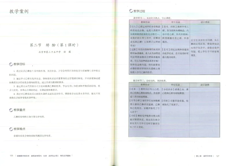 选择性必修3_高化_2025春-人教版高中化学_新版化学