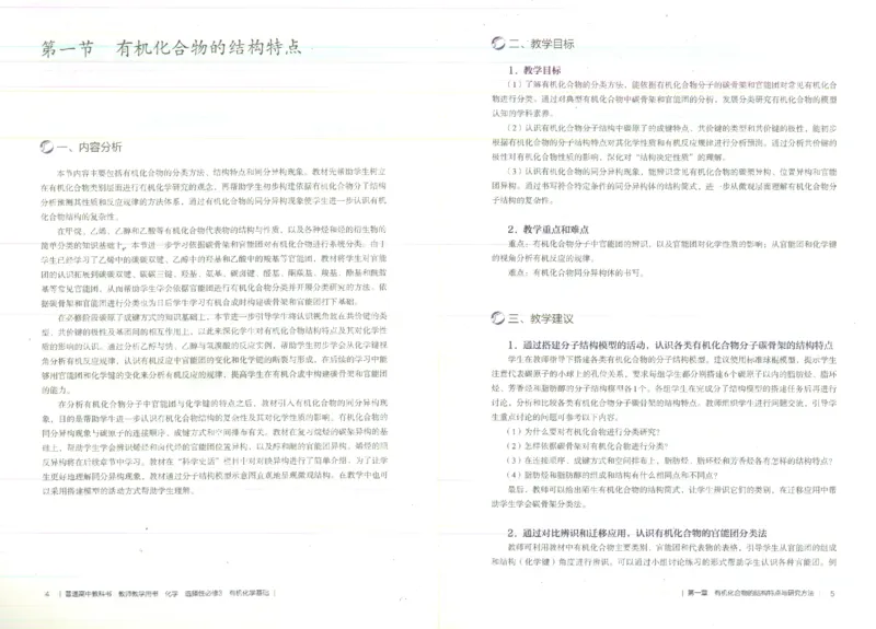 选择性必修3_高化_2025春-人教版高中化学_新版化学