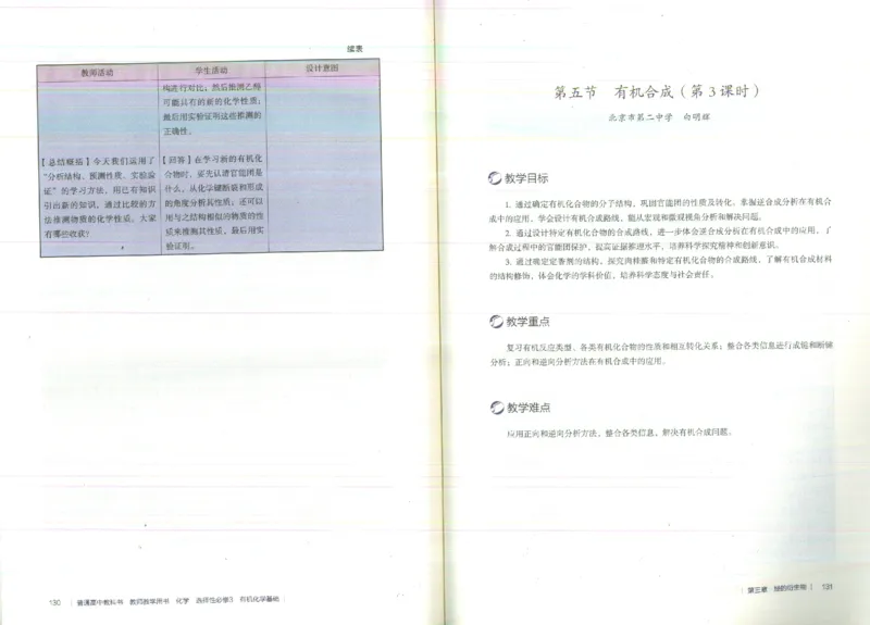 选择性必修3_高化_2025春-人教版高中化学_新版化学