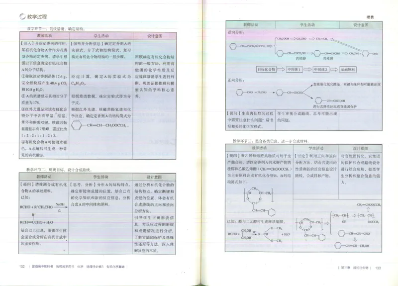 选择性必修3_高化_2025春-人教版高中化学_新版化学