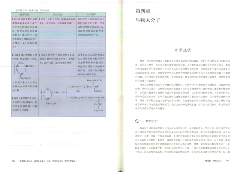 选择性必修3_高化_2025春-人教版高中化学_新版化学