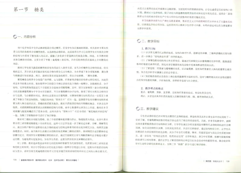 选择性必修3_高化_2025春-人教版高中化学_新版化学