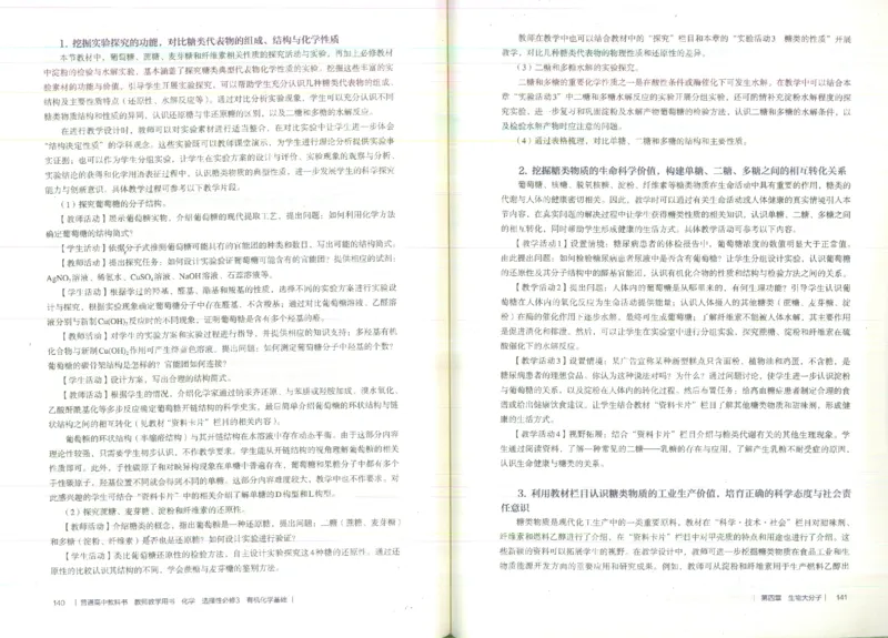 选择性必修3_高化_2025春-人教版高中化学_新版化学