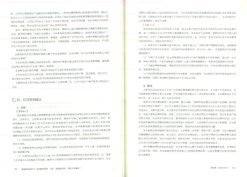 选择性必修3_高化_2025春-人教版高中化学_新版化学