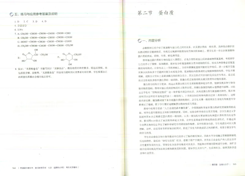 选择性必修3_高化_2025春-人教版高中化学_新版化学