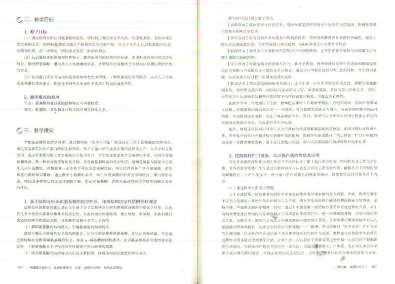 选择性必修3_高化_2025春-人教版高中化学_新版化学