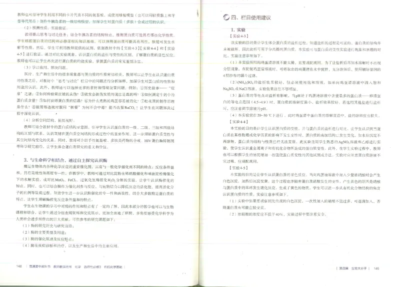 选择性必修3_高化_2025春-人教版高中化学_新版化学