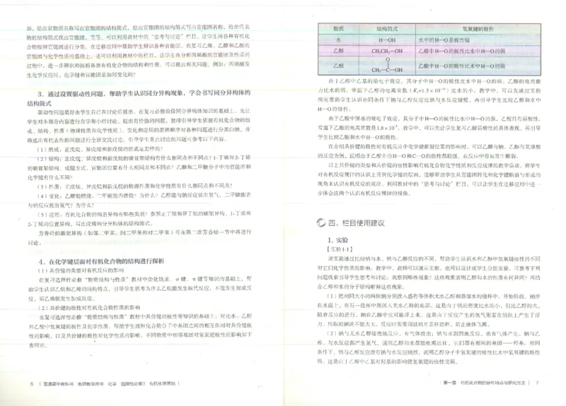 选择性必修3_高化_2025春-人教版高中化学_新版化学
