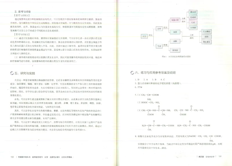 选择性必修3_高化_2025春-人教版高中化学_新版化学