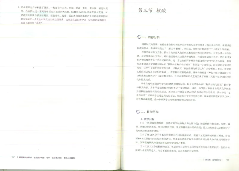 选择性必修3_高化_2025春-人教版高中化学_新版化学