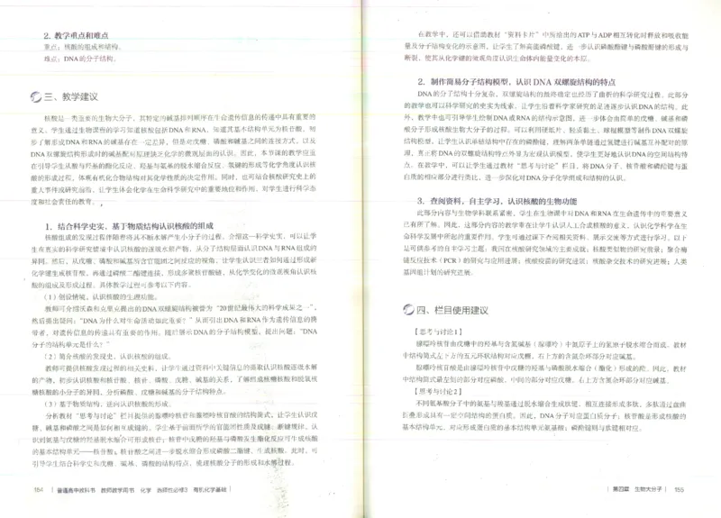 选择性必修3_高化_2025春-人教版高中化学_新版化学