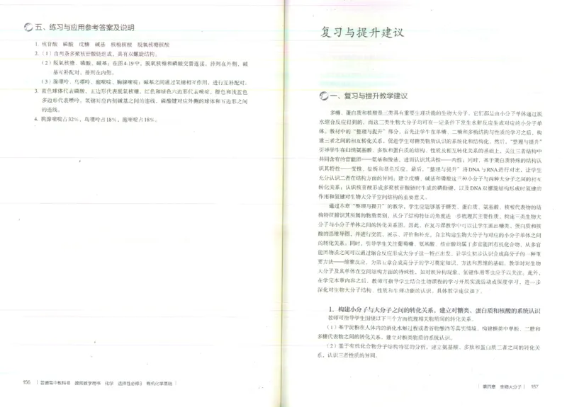 选择性必修3_高化_2025春-人教版高中化学_新版化学