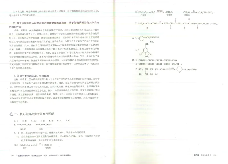 选择性必修3_高化_2025春-人教版高中化学_新版化学
