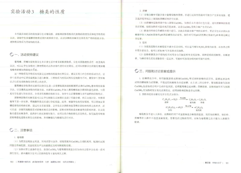 选择性必修3_高化_2025春-人教版高中化学_新版化学