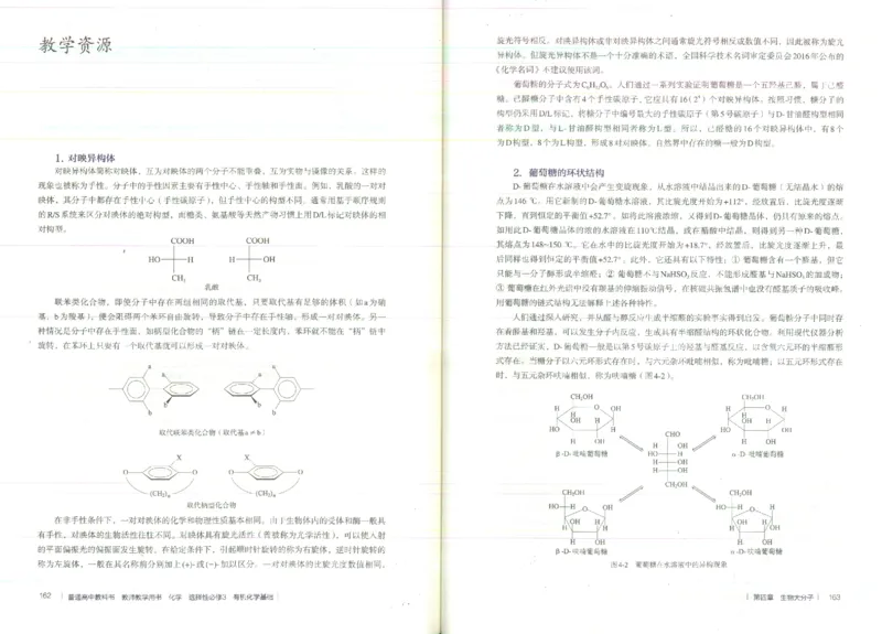 选择性必修3_高化_2025春-人教版高中化学_新版化学