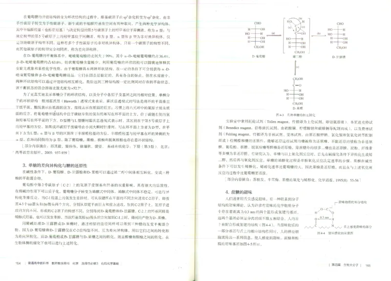 选择性必修3_高化_2025春-人教版高中化学_新版化学