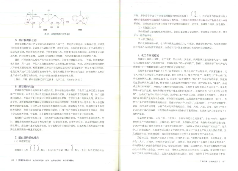 选择性必修3_高化_2025春-人教版高中化学_新版化学