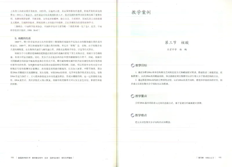 选择性必修3_高化_2025春-人教版高中化学_新版化学