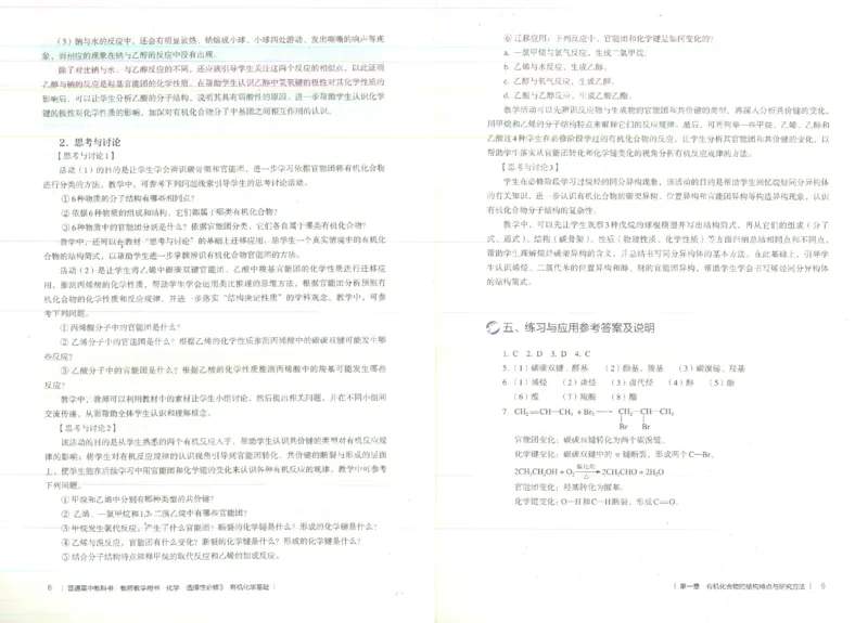 选择性必修3_高化_2025春-人教版高中化学_新版化学