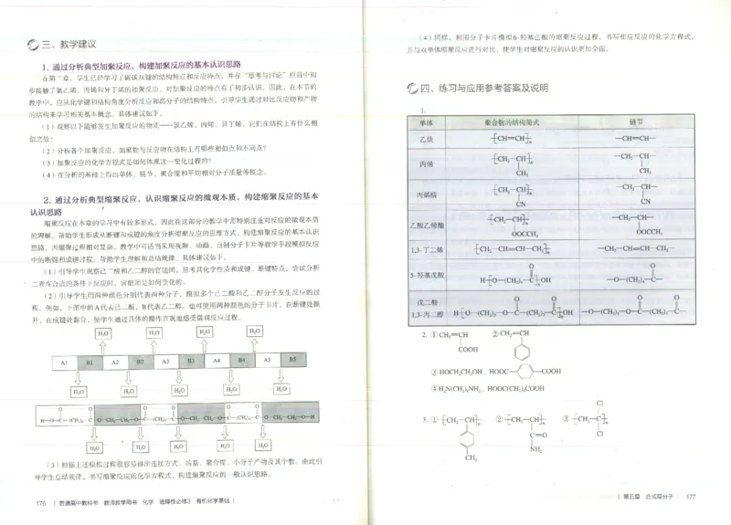 选择性必修3_高化_2025春-人教版高中化学_新版化学