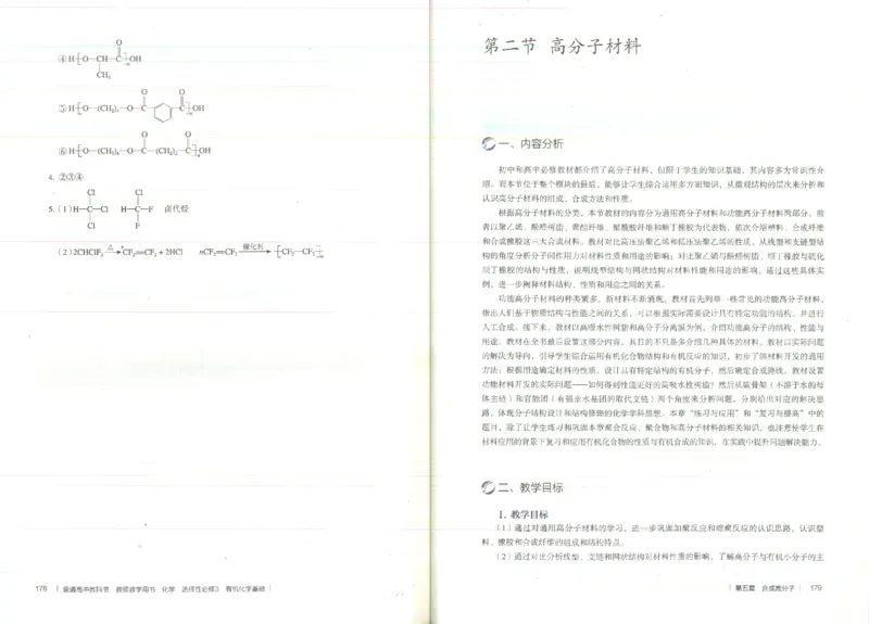 选择性必修3_高化_2025春-人教版高中化学_新版化学