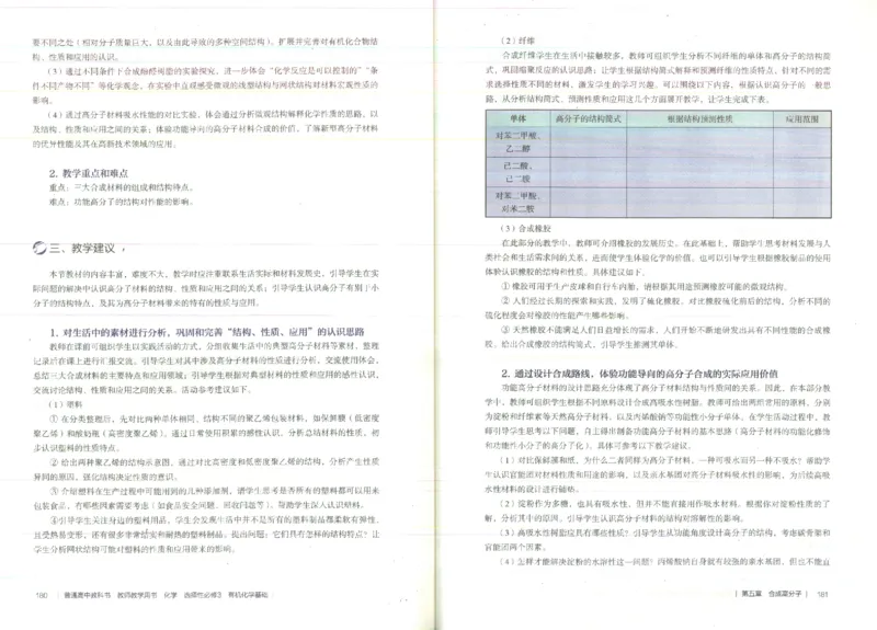 选择性必修3_高化_2025春-人教版高中化学_新版化学
