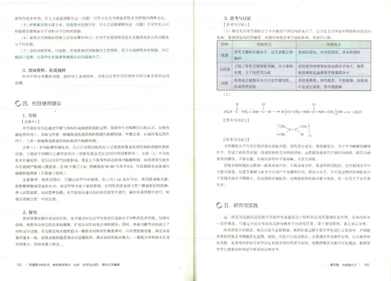 选择性必修3_高化_2025春-人教版高中化学_新版化学