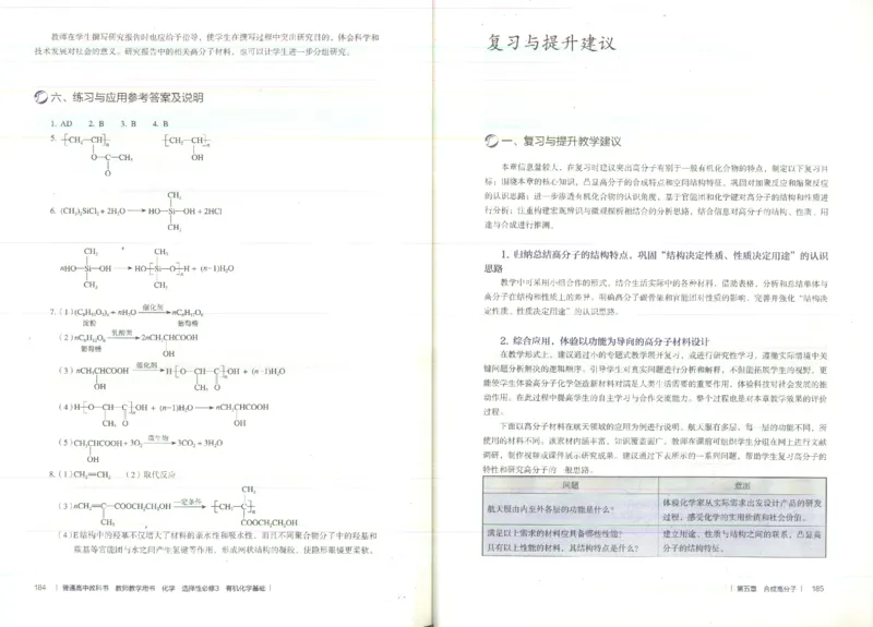 选择性必修3_高化_2025春-人教版高中化学_新版化学