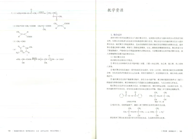 选择性必修3_高化_2025春-人教版高中化学_新版化学