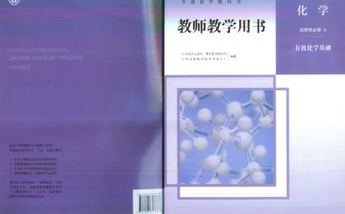 选择性必修3_高化_2025春-人教版高中化学_新版化学