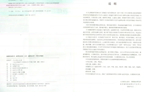 选择性必修3_高化_2025春-人教版高中化学_新版化学